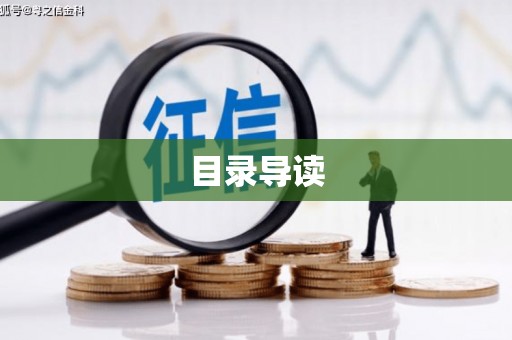 那曲目录导读