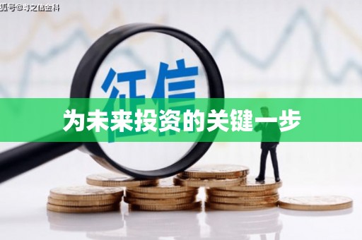 那曲为未来投资的关键一步
