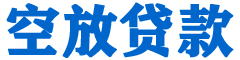 那曲贷款_快速便捷的本地贷款服务_低利率高额度_专业贷款服务平台